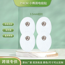 3*4cm小椭圆扣式电极贴片 自粘式按摩贴 迷你无纺布电极片
