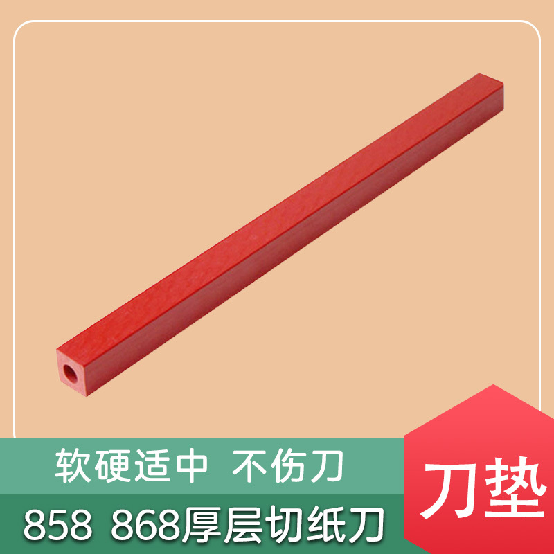 厚层切纸刀配件868858切纸机刀条A4A3刀垫ABS方条PVC塑料条高精度