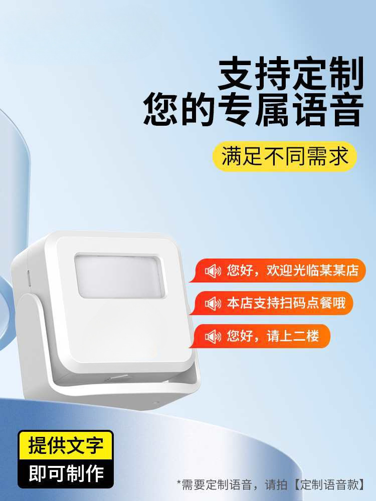 门口欢迎光临感应器进门提醒店铺超市叮咚迎宾门铃语音报警器