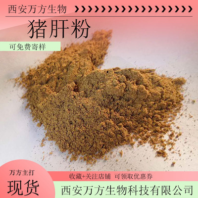 猪肝粉 猪肝提取物 喷雾干燥粉1kg起订欢迎咨询可寄样品猪肝粉