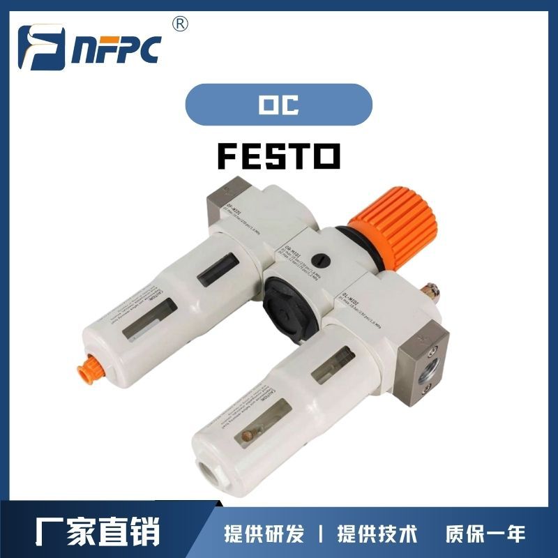厂家直供NFPC OFC气动过滤调压气源处理器FESTO