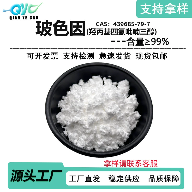 Боэсин 99% водорастворимый, CAS 439685-79-7, гидроксипропилтетрагликоль, порошок боэсина, сырье