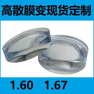 1.61，67高散浸泡膜变镜片旋涂膜变镜片光致变色防蓝光眼定制近视