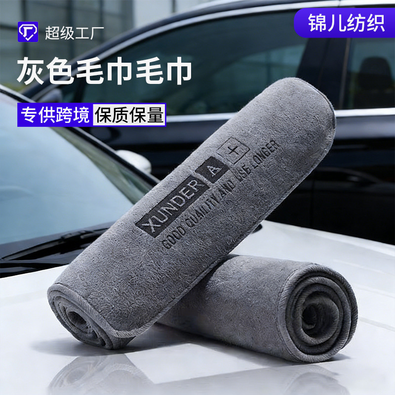 Free Shipping Car Wash Towel, Car Wipe Towel, Car-Specific Absorbent Towel, Thickened Non-Shedding Gray Letter Towel, Cleaning Cloth