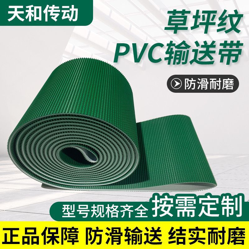 PVC传输带传送带工业皮带PU食品环形输送皮带平皮带流水线输送带