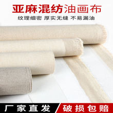 细纹亚麻混纺图层油画布油画框丙烯颜料专用布