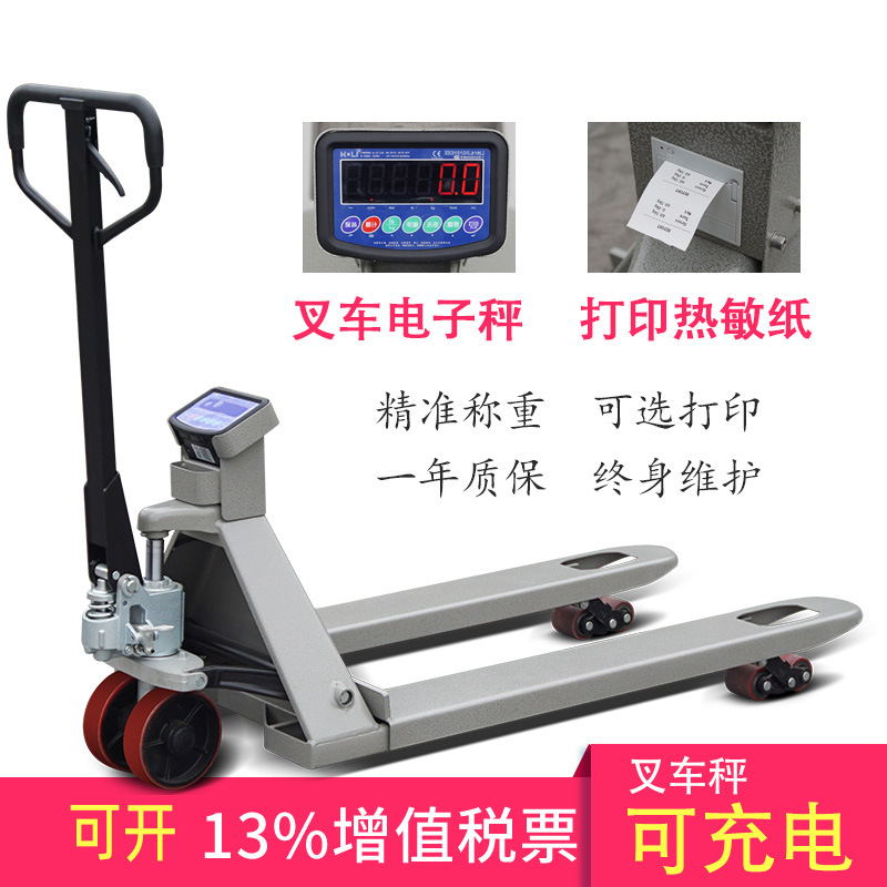 2吨手动液压车电子秤高精度载重2000kg带打印热敏纸搬运升降叉车