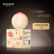 SOHEM BEAUTY水蜜桃滋润唇膜8g补水保湿水蜜桃唇膜唇部护理秋冬护