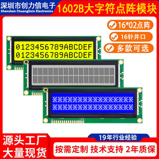 1602B���ַ��c�Һ��ģ�K16*02�c�16ᘁK��5V늉��{���S�G�ҿ��x