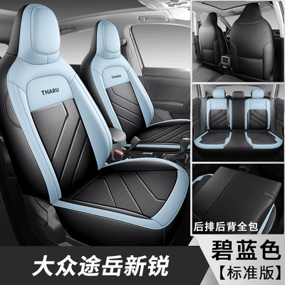Specially Designed for Volkswagen Tuyue Xinrui Full Leather Car Seat Cushion, Four-Season Universal Seat Cover, Leather Seat Cover, All-Inclusive New Model (Modelə uyğun (Original) oturacaq örtükləri) - azure-blue-standard-edition-note-the-model-year
