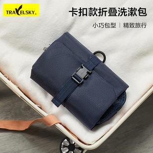 防水便携洗漱包