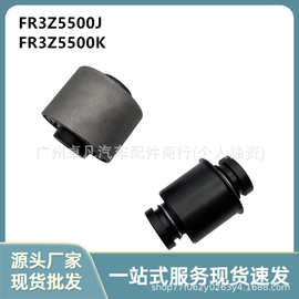 FR3Z5500K FR3Z5500J适用于Mustang野马后桥拉杆悬架摆臂胶套衬胶