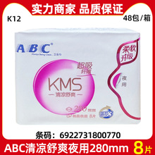 ABC卫生巾整箱批发棉柔280mm夜用8片蓝芯KMS混合装姨妈巾迷你批