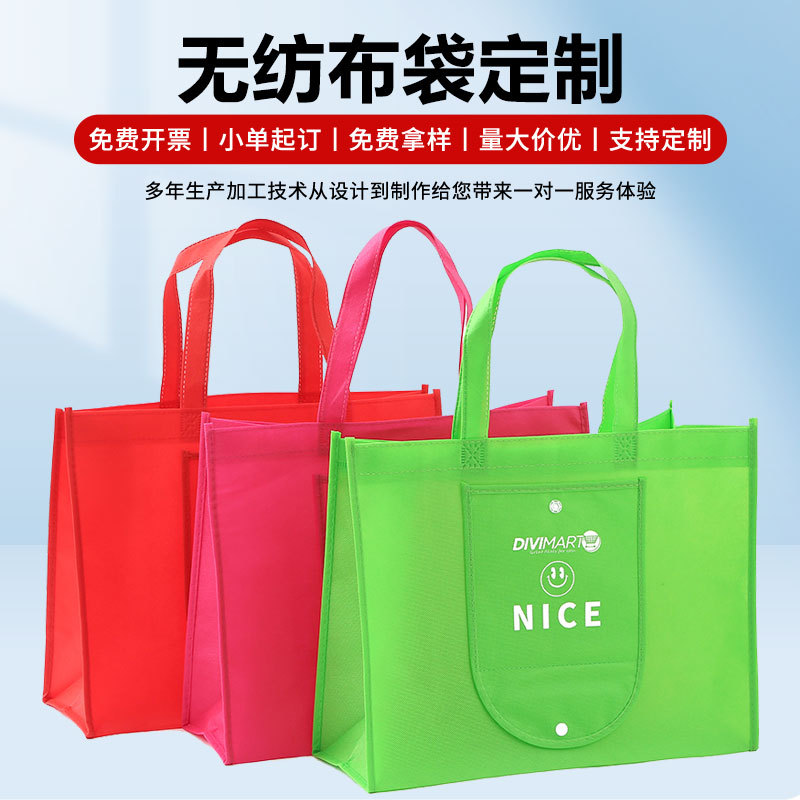 无纺布袋可折叠购物袋大容量简约服装手提袋可定logo广告宣传袋
