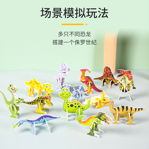 Children's paper 3D puzzle cute cartoon dinosaur shape assembly 3D small puzzle kindergarten toy gift