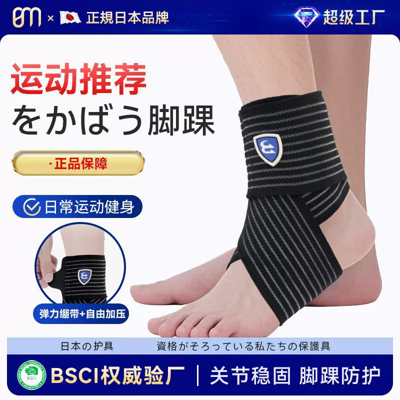 运动护踝跑步跳绳脚腕弹力绑带加压防崴脚护脚踝关节稳固护踝护具