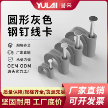 pvc圆型灰色钢钉线卡 网线电缆线护套线卡子水管塑料固定工厂直销