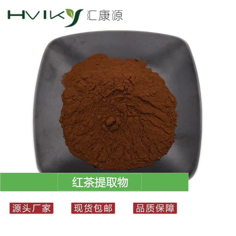 红茶提取物 茶多酚20% 水溶红茶粉祁门红茶粉固体饮料原料 SC厂家