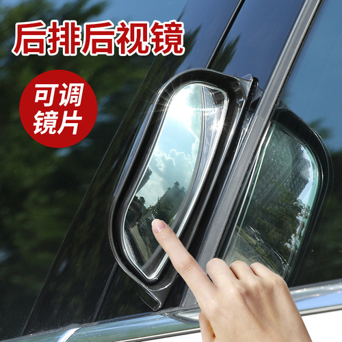 Car second-row rearview mirror, rear seat exit observation mirror, B-pillar auxiliary mirror, wide-angle blind spot mirror, high-definition universal type