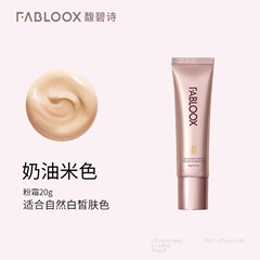 Fabloox馥碧诗粉霜奶皮粉底液持妆清透奶油肌提亮官方旗舰店学生