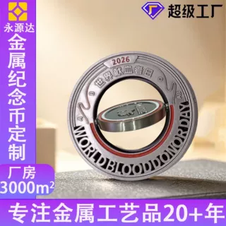 金属镂空旋转纪念币锌合金献血logo周边双面币纪念章纪念币定制