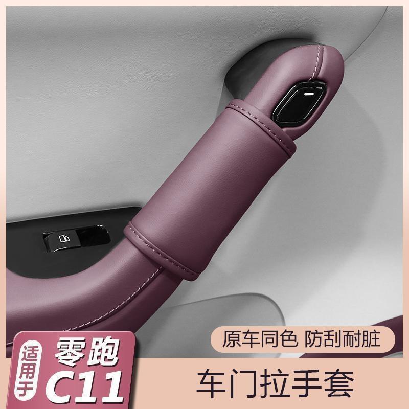 Suitable for Leapmotor C11 Door Handle Covers, C11 Interior Door Handle Covers, Armrest Stickers, Interior Accessories Protective Covers, Modification