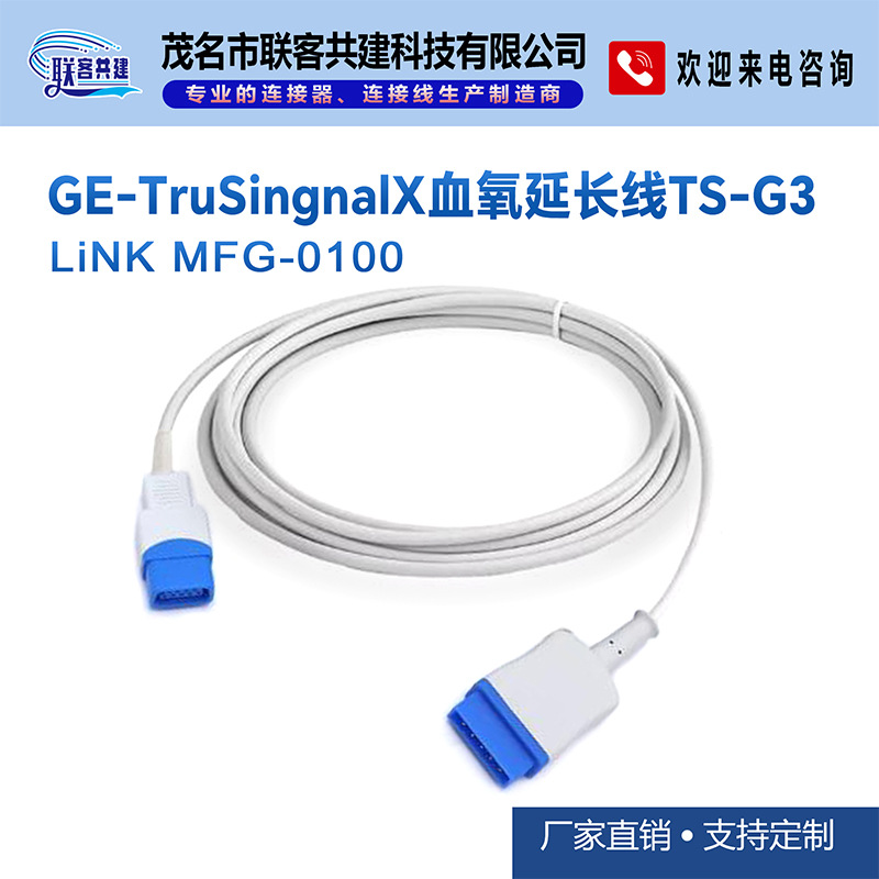 工厂直营GE-TruSingnalX血氧延长线TS-G3生产厂家
