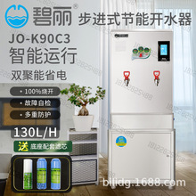 JO-K90C3碧麗開水器不銹鋼商用凈化燒開水爐箱電熱過濾飲水機學校
