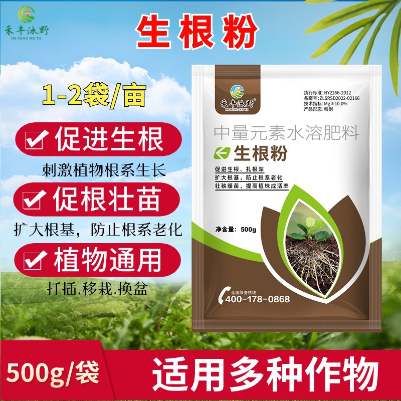 禾丰沐野生根粉果树扦插苗木移植发芽大树移栽生根剂有机粉状