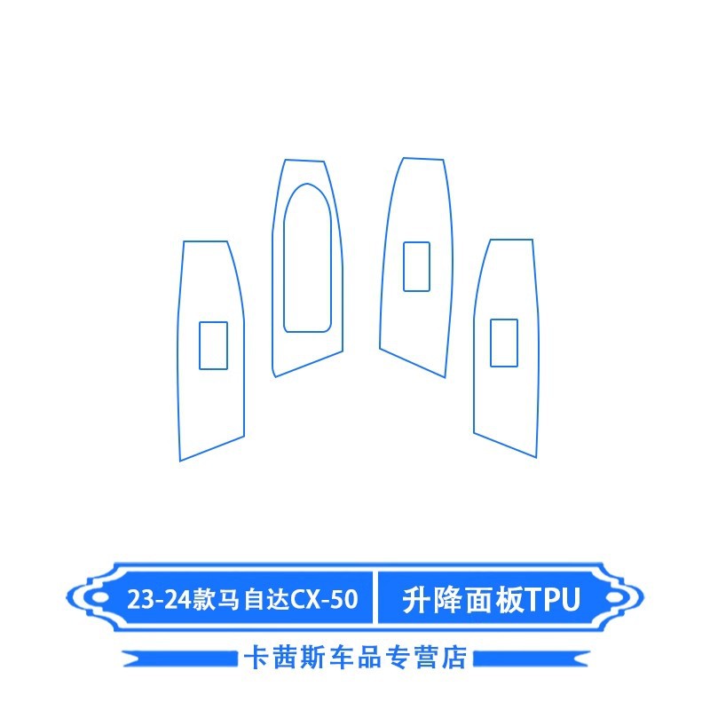 3 Axela/CX5/30 — Atez Car interior film - 23-24-mazda-cx-50-xingye-lifting-panel-tpu