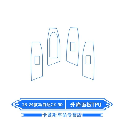 for Mazda 3 Axela/Cx-5/30, Car interior film - 23-24-mazda-cx-50-xingye-lifting-panel-tpu