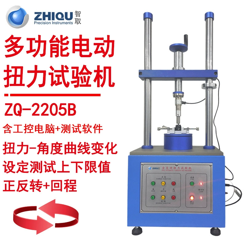 ZQ-2205B многофункциональная электрическая машина для тестирования крутящего момента