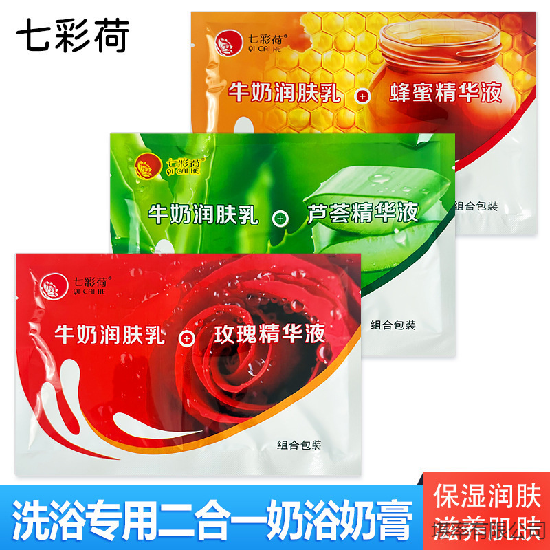 七彩荷奶浴奶膏二合一玫瑰蜂蜜补水按摩浴池澡堂推奶乳膏沐浴液