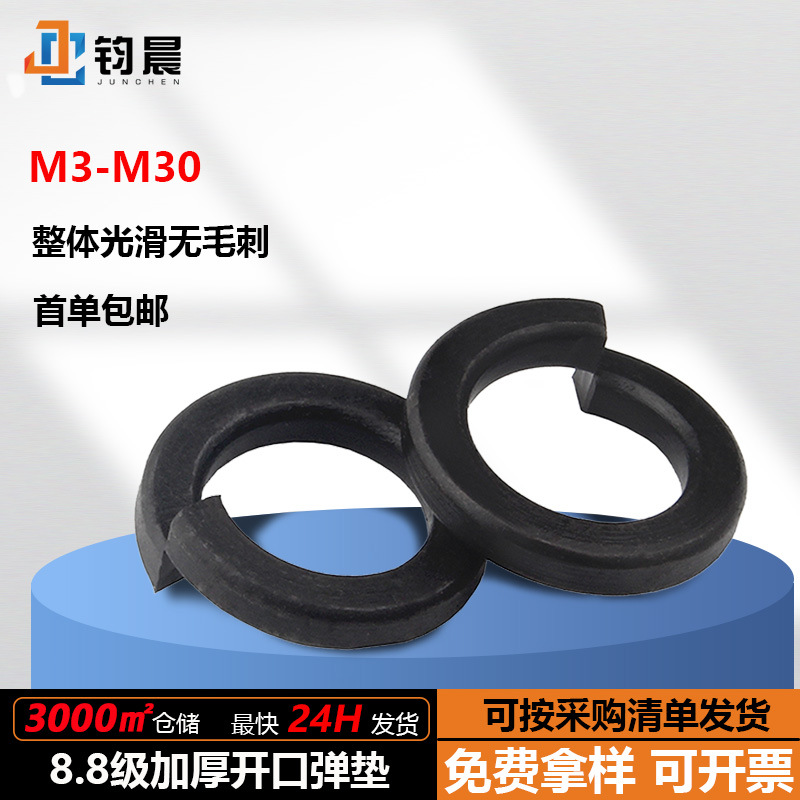 厂家直销(M3-M30)8.8级加厚开口弹垫黑色加宽弹簧垫圈弹性垫片