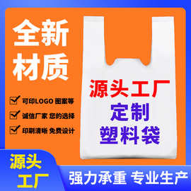 定制塑料袋超市购物袋透明水果背心袋定做外卖手提袋袋子印刷