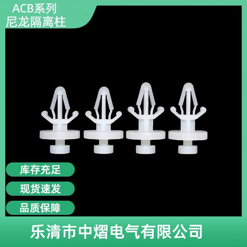 ACB单头飞机型隔离柱 尼龙间隔柱 PC板绝缘柱支撑柱