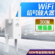 无线中继器4天线路由wifi信号放大器300M网络扩展增强器新款现货