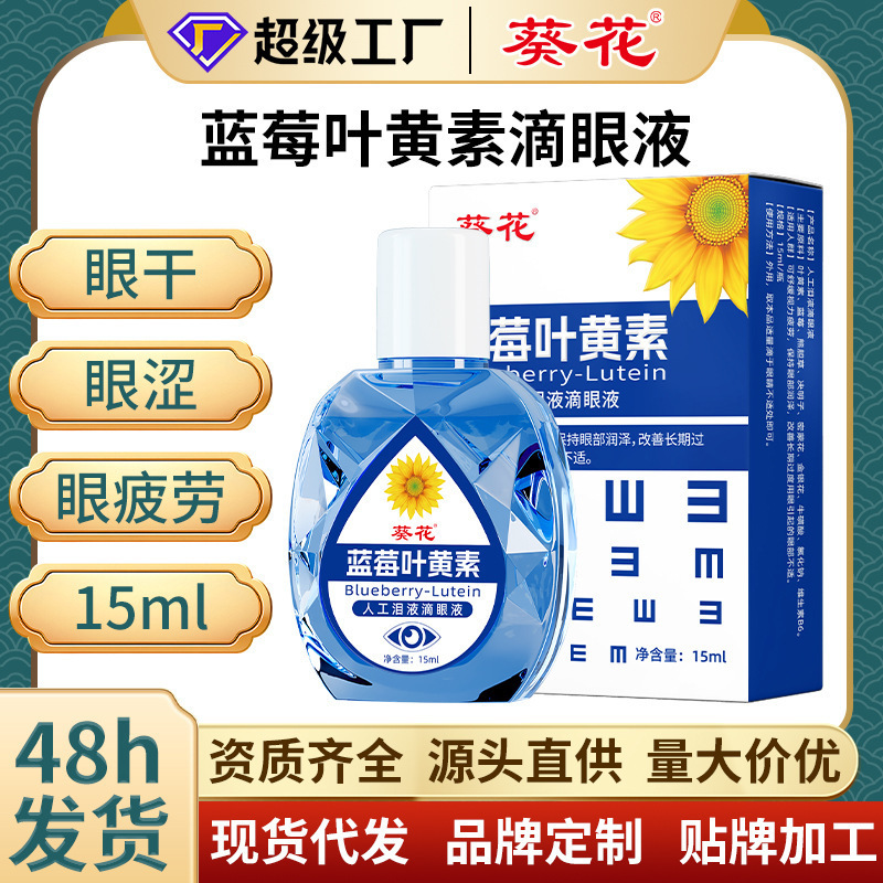 [Authentic Sunflower] Blueberry Lutein Eye Drops Relieve Eye Fatigue and Moisturize the Eyes