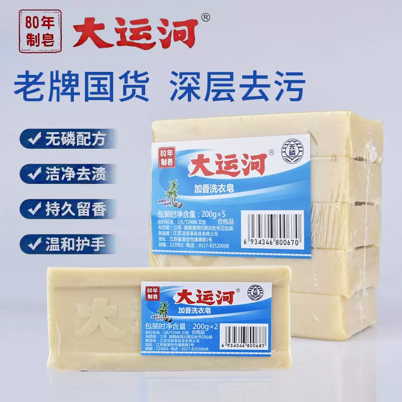新人三单大运河肥皂老国货官方正品家用一件起批去污洗衣皂200g