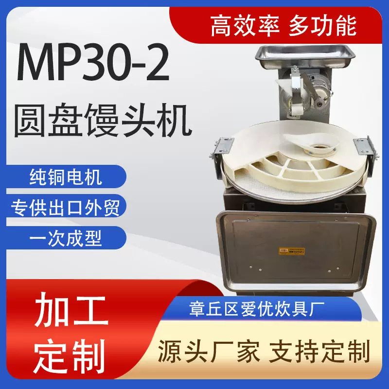 厂家销售商用馒头机全自动圆盘馒头机面团分割机不锈钢面包剂子机