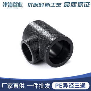 厂家批发PE热熔变径三通 黑色全新料pe异径三通 32承插加厚pe三通-阿里巴巴