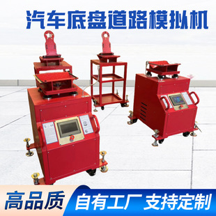 Car Chassis Road Simulator Touch Screen Sedan Chassis Abnormal Noise Detection Equipment Shaker Manufacturer Wholesale