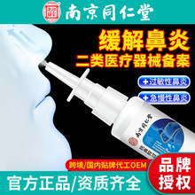 南京同仁堂抗鼻腔過敏性鼻炎噴劑急性慢性鼻炎膏鼻癢液體噴劑家用