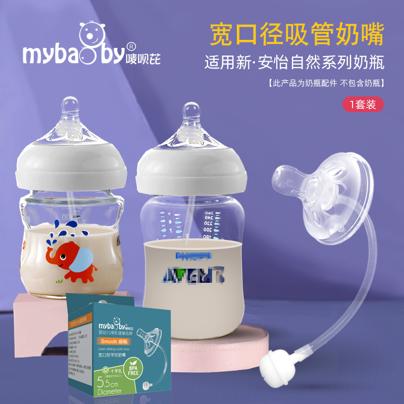 2021 New 5.5cm Wide Diameter Integrated Straw Nipple Suitable for Xin Anyi Natural Series Baby Bottles