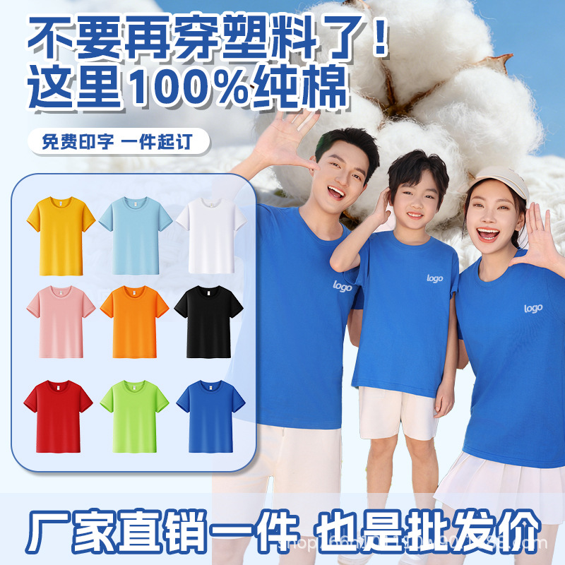 Work Clothes, Cultural Shirts, Class Uniforms, Corporate Group Uniforms, Pure Cotton Short-Sleeved T-Shirts, Custom Printing of Logos, Custom-Made According to Drawings, Wholesale