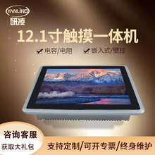 研凌12.1寸嵌入式电阻高清工业显示器工控外壳工业触摸工控一体机