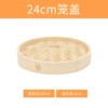 24 cm lid