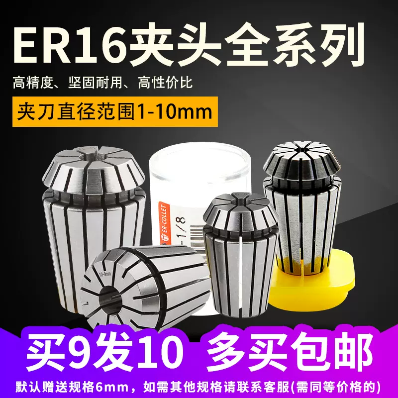 弘阳雕刻机夹头主轴夹头 ER16弹簧夹头 雕刻机配件er夹头螺母