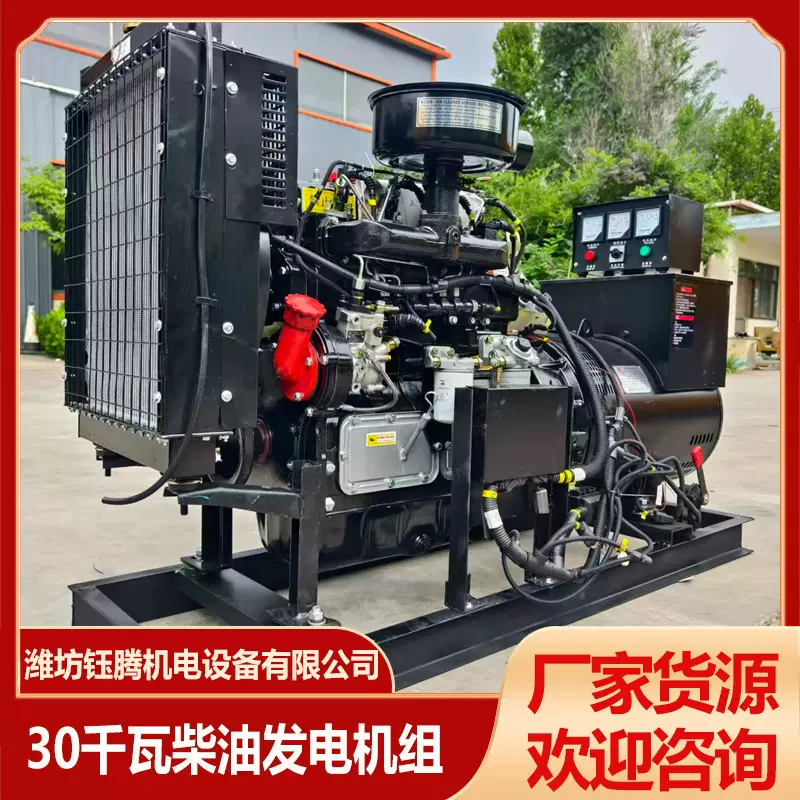 厂家供应30千瓦柴油发电机组国四柴油机备用养殖商场发电机组