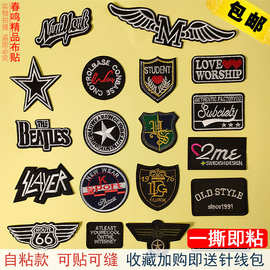 自粘刺绣徽章布贴衣服时尚补丁贴羽绒服裤子T恤装饰修补破洞贴布